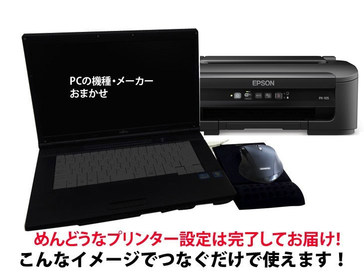 新品プリンターなど計7点セット！ パソコン初心者でも安心! おまかせ