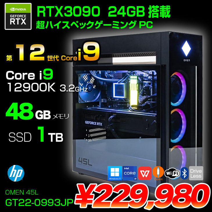 OMEN HP 45L GT22-0993jp eスポーツ RTX3090 24GB搭載 ゲーミング 水冷