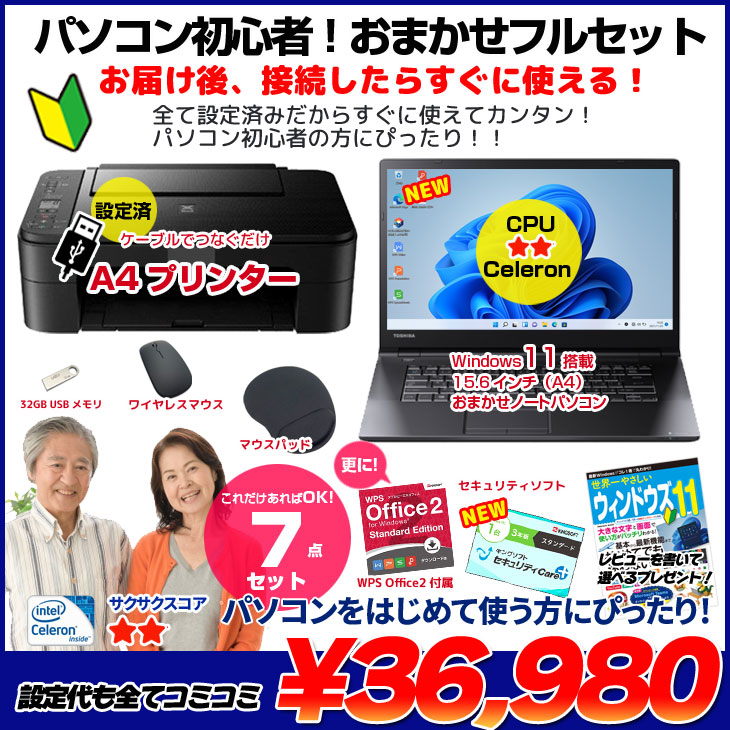 初心者応援】新品プリンターなど計7点のセット PC初心者でも安心