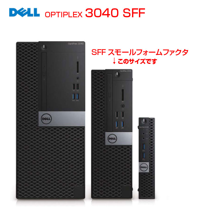 デル デスクトップパソコン PC 3040 楽天市場】Dell OptiPlex 3040 SFF 第6世代 Core i5 メモリ8GB