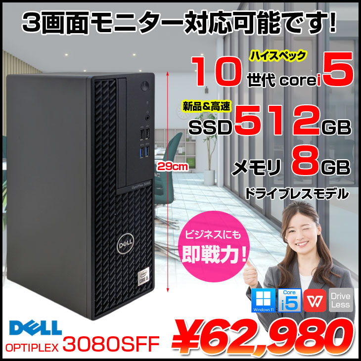 op-3080sff-dl-i5_y.jpg