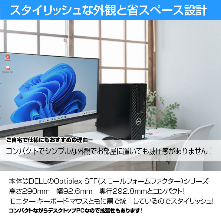DELL（デル） 【今だけ液晶無料でサイズUP↑】DELL OptiPlex SFF 