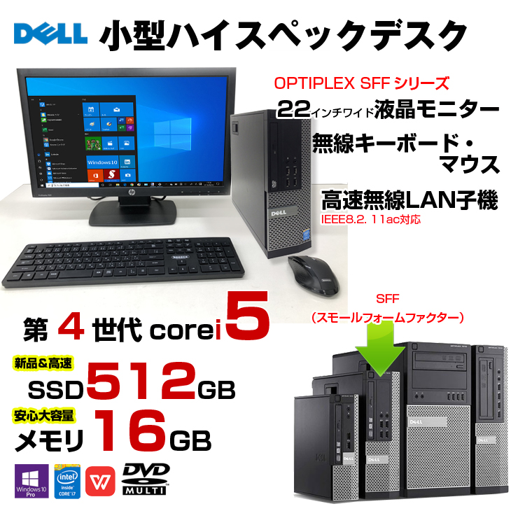 DELL OptiPlex SFFシリーズ すぐ使えるセット 中古 デスク Office