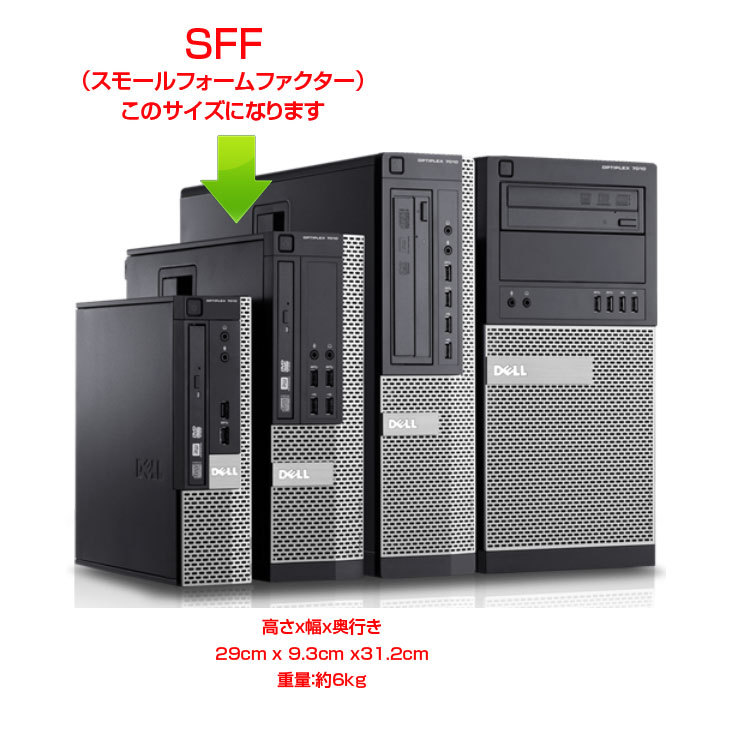 【最終値下げ】デスクPC i5-4570, 8GB, SSD, office DELL（デル） DELL OptiPlex SFFシリーズ 中古 デスク Office Win10 第