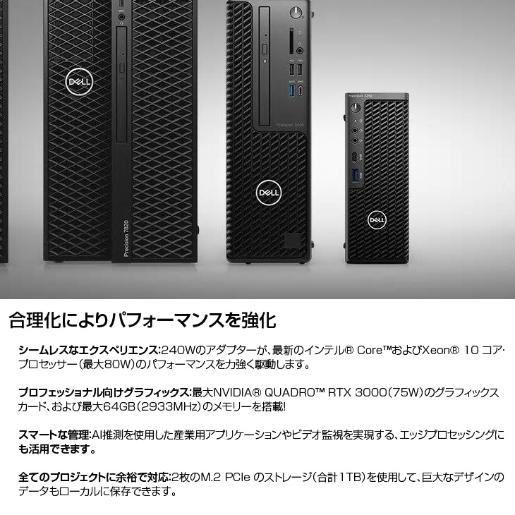DELL（デル） DELL Precision 3240 COMPACT ワークステーション