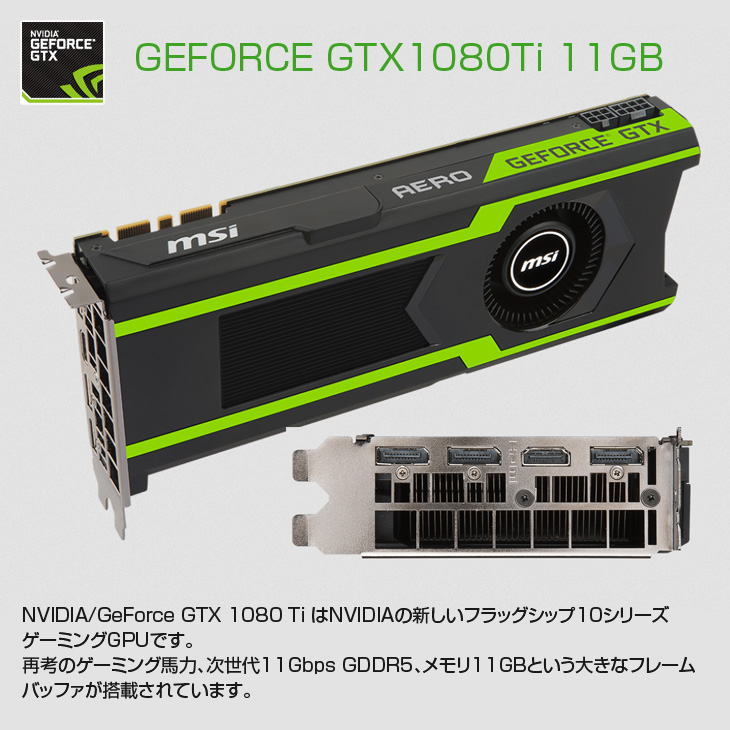 中古PC Core i7・GTX1080Ti