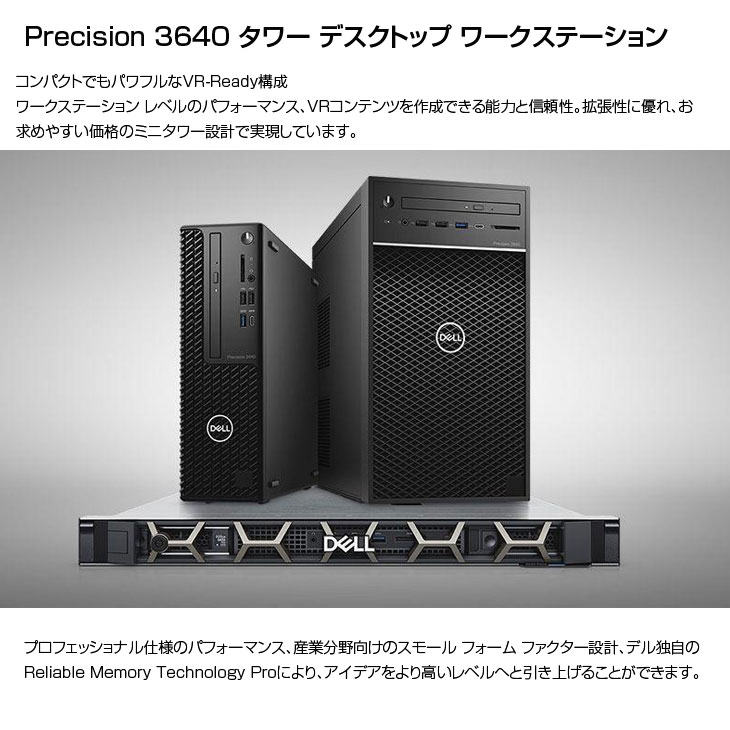 DELL Precision T3640SMT ワークステーション クリエーター