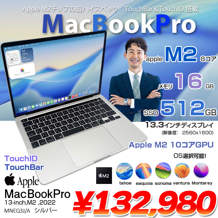 MacBook Pro 【中古パソコン】Apple 13.3inch MNEQ3J/A A2338 2022