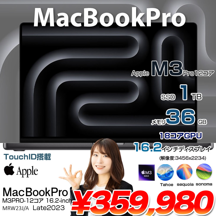 MacBook Pro 【中古パソコン】Apple 16inch MRW33J/A A2991 2023