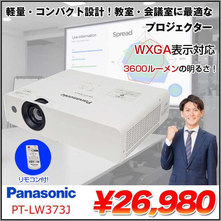 Panasonic（パナソニック） 液晶プロジェクター PT-LW373J 3600lm