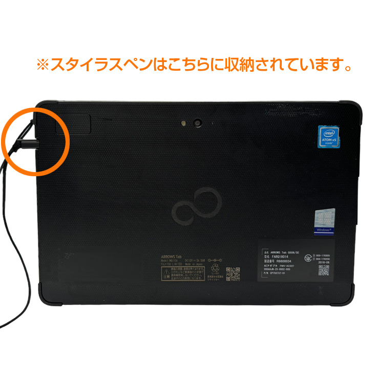 富士通 ARROWS Tab Q508/SE 中古 防水 タブレット Win10 Office WUXGA 