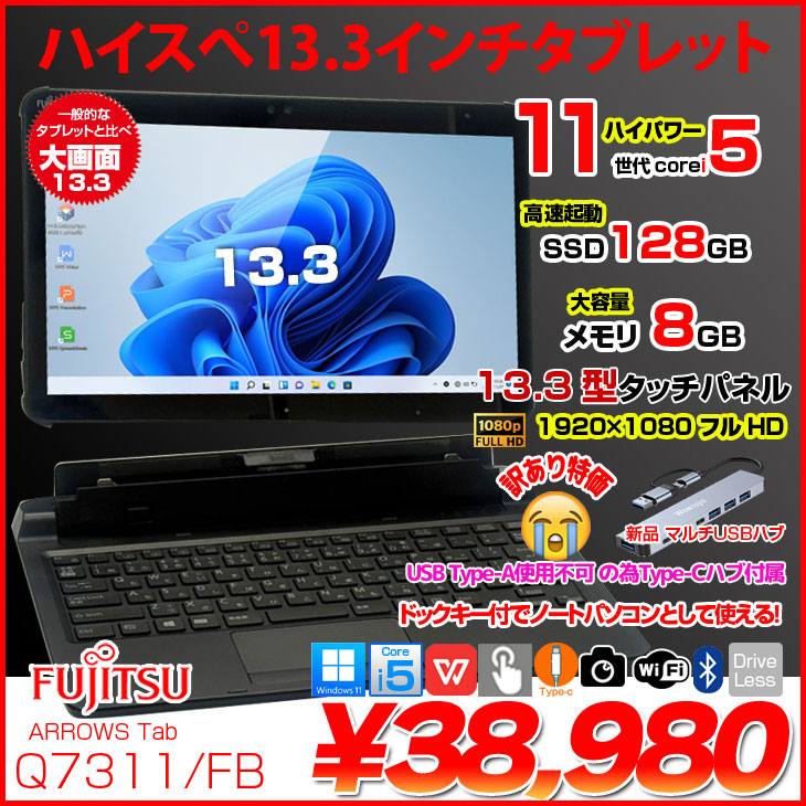富士通 LIFEBOOK Q7311/FB 中古 タブレット Office Win11 第11