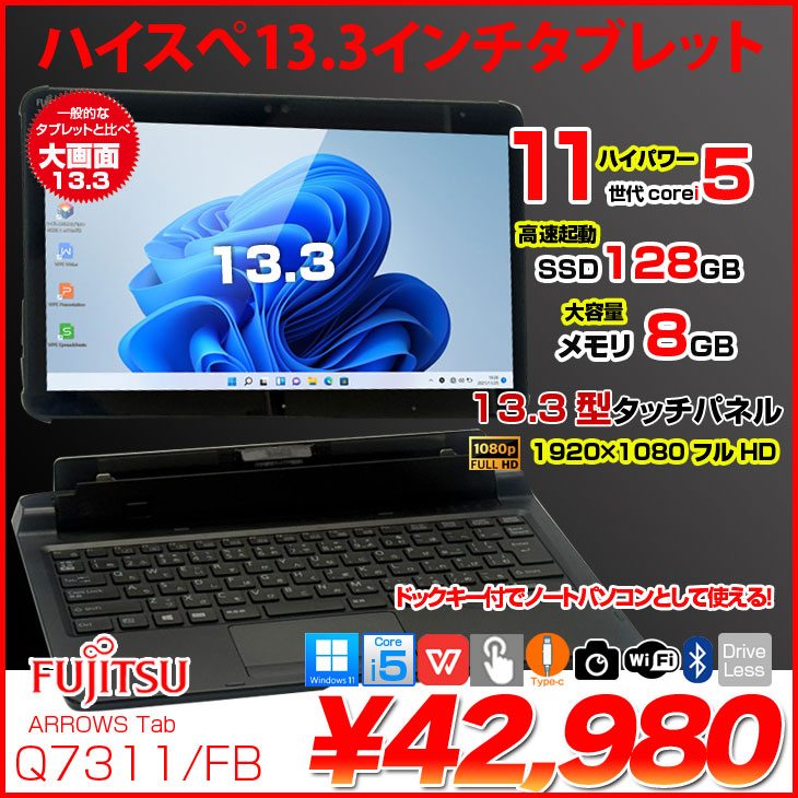 中古ノートパソコン富士通　LIFEBOOK U　Window11 訳あり 中古パソコン 富士通 LIFEBOOK A748/TX Windows11 Pro