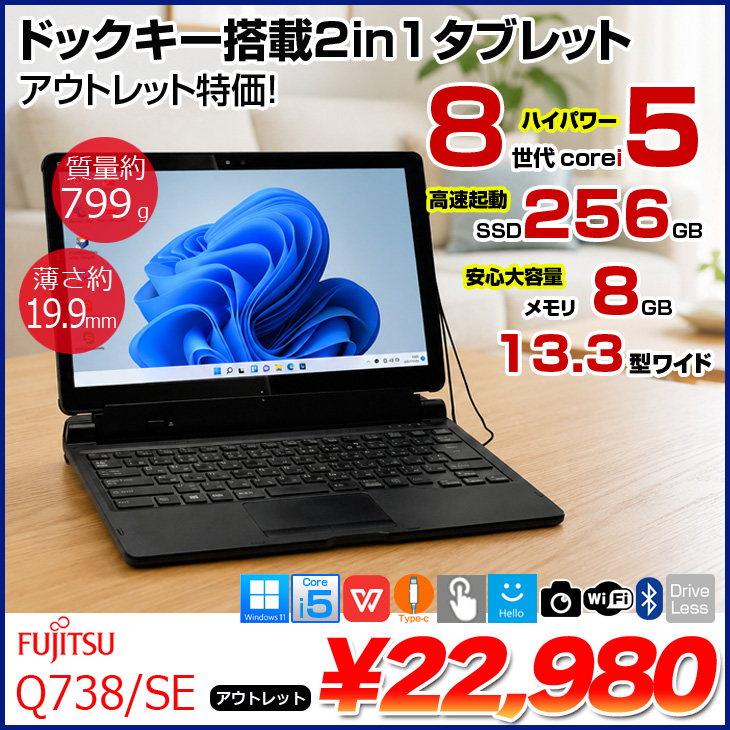 富士通（FUJITSU） 【中古】富士通 ARROWS Tab Q738/SB 中古