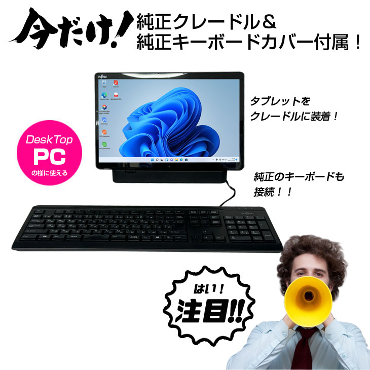 富士通 ARROWS Tab Q738/SB 中古 タブレット Win11 or Win10 フルHD クレードル キーボード [Corei5  7300U 2.6GHz 4GB 128GB 無線 BT カメラ 13.3型 ] :良品 : q738sb-tab-b : 中古パソコンのワットファン  - 通販 - Yahoo!ショッピング