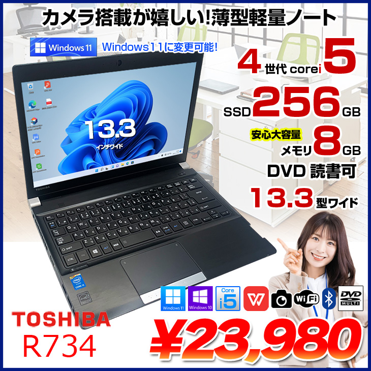 東芝 R734 中古 ノートパソコン Office Win10 第4世代 カメラ内蔵