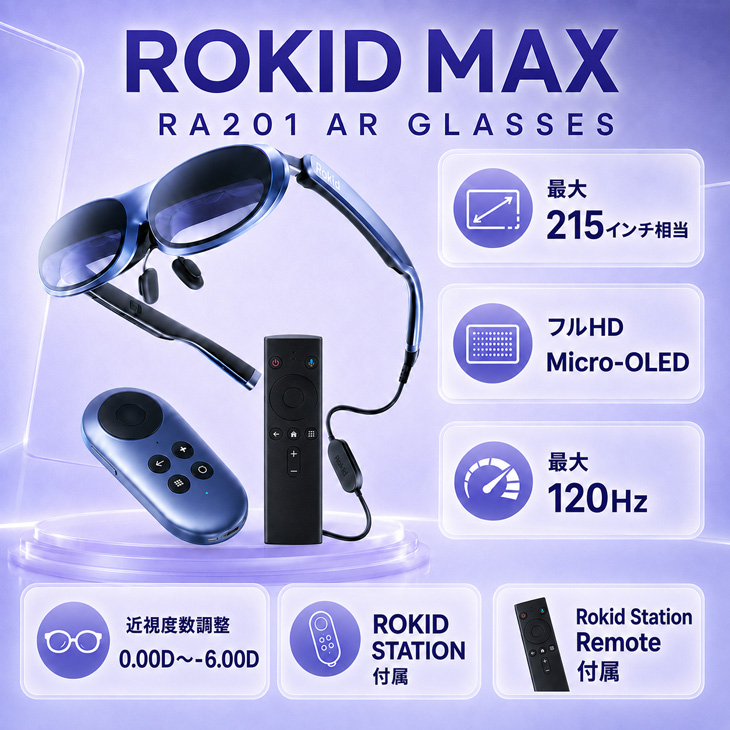 Rokid Station、Rokid Station Remote、セット グラス＆ステーションセット】ROKID MAX RA201 ARグラス ROKID STATION