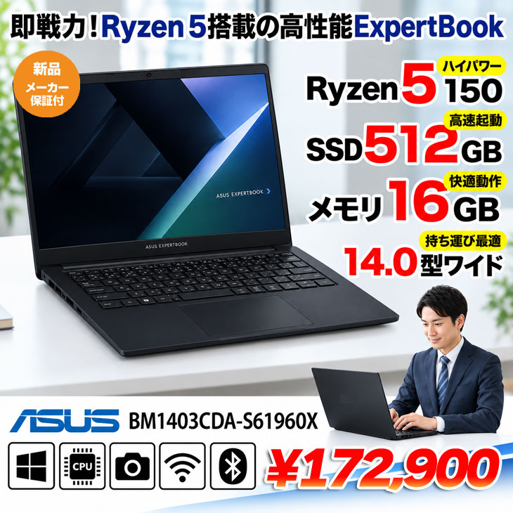 ExpertBook 【新品パソコン 】ASUS BM1403CDA-S61697X Win11 [ Ryzen 5