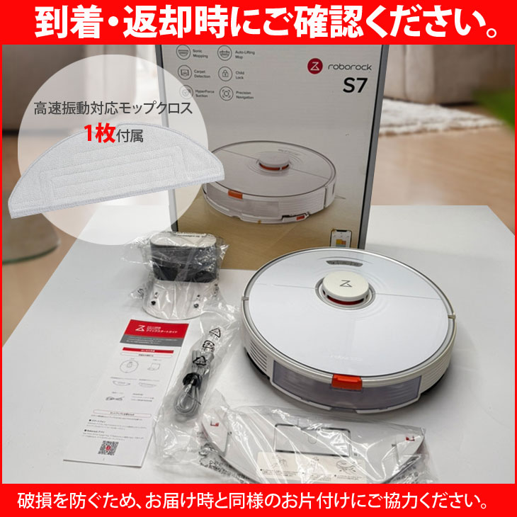レンタル】1泊2日〜Roborock S7 S702-04お掃除ロボット 吸引 拭き掃除