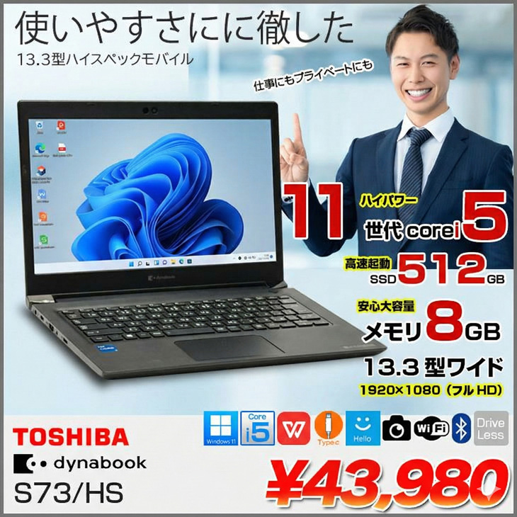dynabook（ダイナブック） 東芝 DynaBook S73/HS Win11 第11世代 フル 
