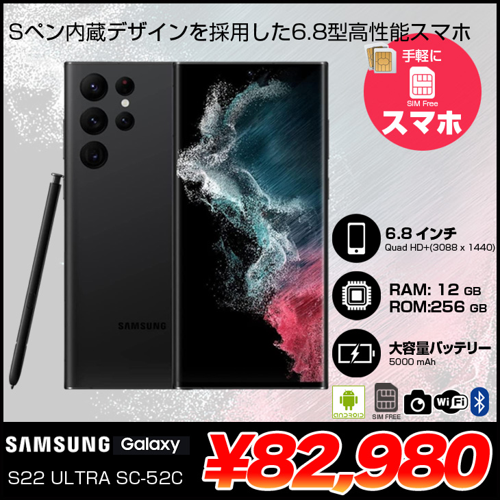 Galaxy S 【SIMフリー】SAMSUNG S22 Ultra SC-52C