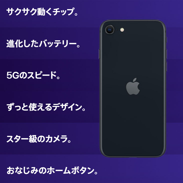 iPhone SE(第3世代) 【SIMロック解除済】Apple SE(第3世代 iPhone SE(第3世代) 【SIMロック解除済】Apple SE(第3世代
