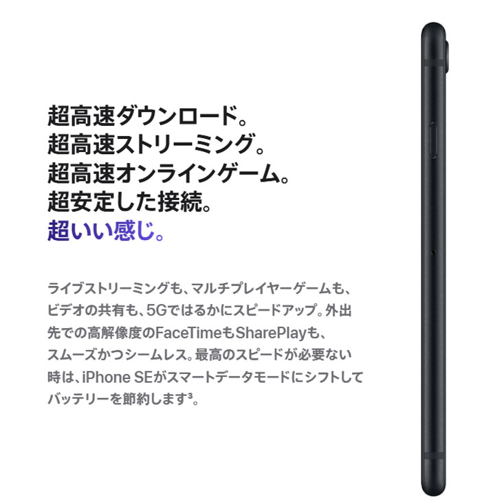 iPhone SE(第3世代) 【SIMロック解除済】Apple SE(第3世代 iPhone SE(第3世代) 【SIMロック解除済】Apple SE(第3世代