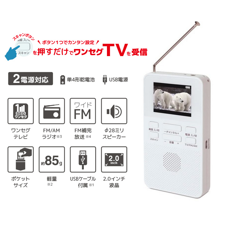 ワンセグTV WINTECH 2.8インチ液晶ポータブルワンセグテレビ（レトロ型）｜TVR-RT1