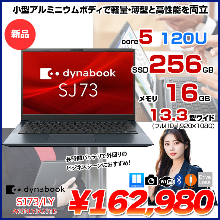 dynabook（ダイナブック） 【新品パソコン】東芝 SJ73/LY A6SNLYJA231B