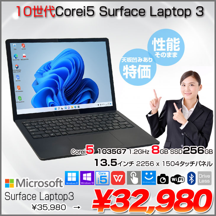 Surface Laptop 【中古パソコン】Microsoft Laptop3 中古 ノート