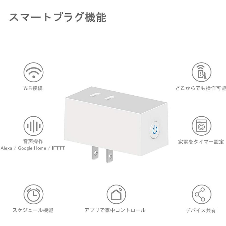 新品】HYSIRY WiFi スマートプラグ コンセント SmartPlug Alexa/Google