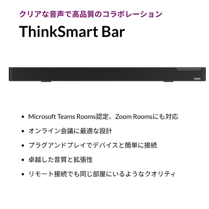 Lenovo（レノボ） 【未使用】Lenovo ThinkSmart Bar 11RTZ9AQJPテレビ