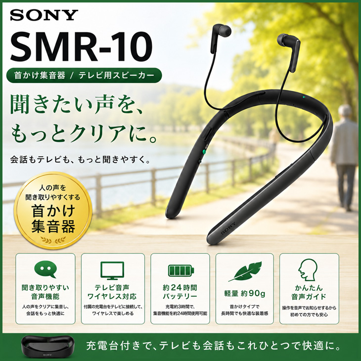 SONY（ソニー） 【付属品揃った良品】SONY SMR-10 ブラック 首かけ集音