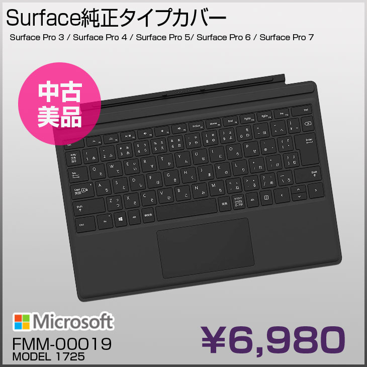 Surface 【中古美品】Microsoft マイクロソフト 純正キーボード タイプ