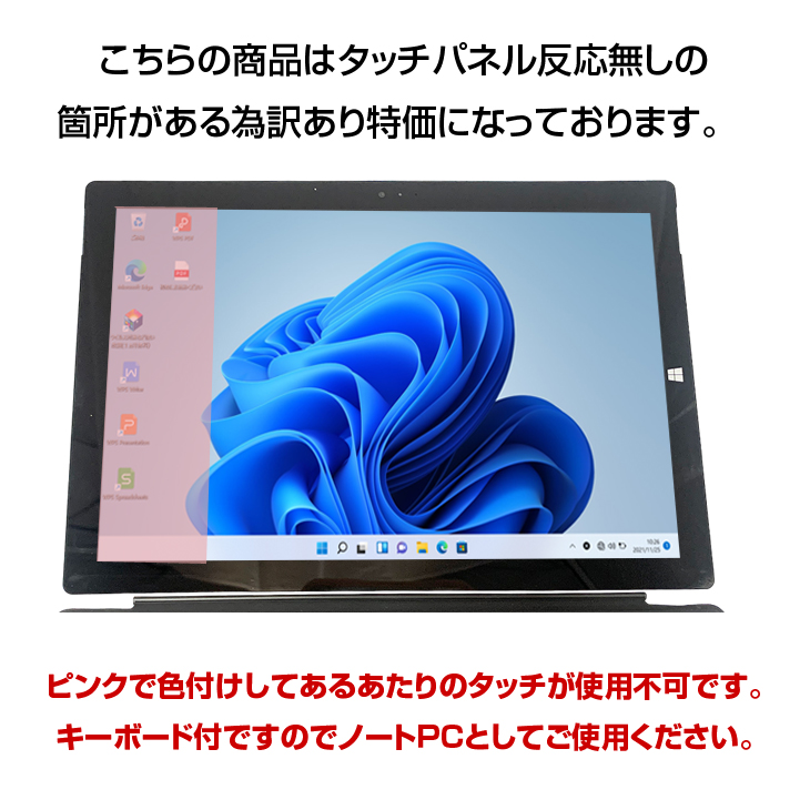 Microsoft Surface Pro3 中古 タブレット カラー Office Win11 or10 新品日本語キー [Core i7  4650U 8GB SSD256GB 無線 ] ：訳あり品(タッチ△)