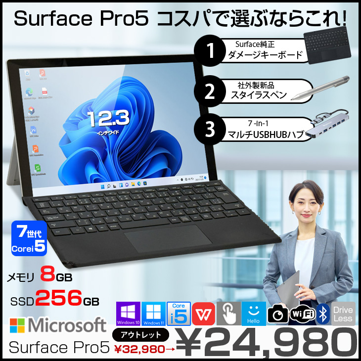 中古パソコン】Microsoft Surface Pro5 中古 タブレット Office 7in1