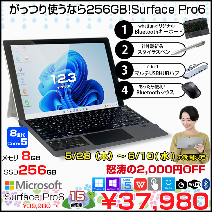5/28-6/10まで特価】Microsoft Surface Pro6 中古 タブレット 選べる 5/28-6/10まで特価】Microsoft Surface Pro6 中古 タブレット 選べる
