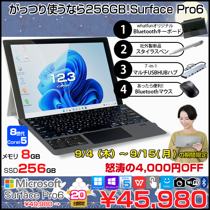 9/4〜15まで特価】Microsoft Surface Pro6 中古 タブレット 選択