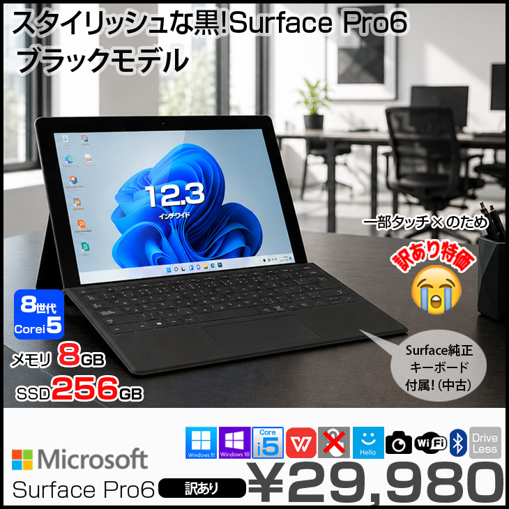 訳あり特価】 Microsoft Surface Pro6 中古 タブレット Office Win11