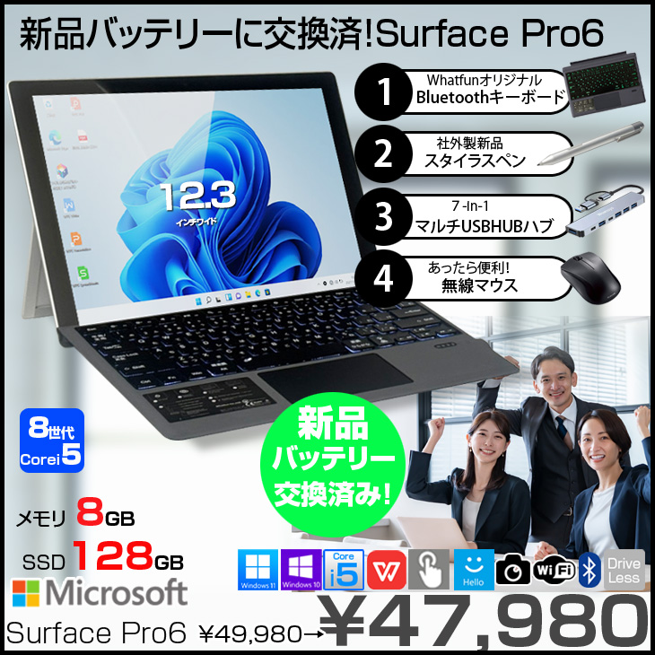 Surface Pro 【中古パソコン】Windows11 おすすめ 新品バッテリー