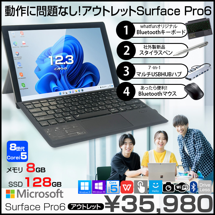中古パソコン】Microsoft Surface Pro6 中古 タブレット 選べる Office