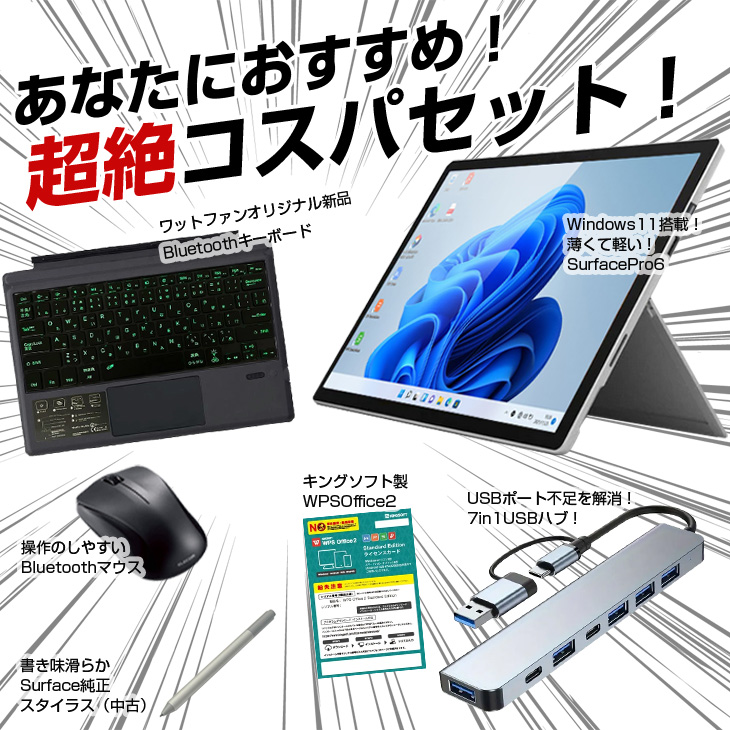 中古パソコン】Windows11 おすすめ オフィス タブレットセット 学校