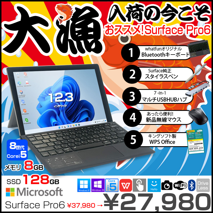 中古パソコン】Windows11 おすすめ オフィス タブレットセット 学校