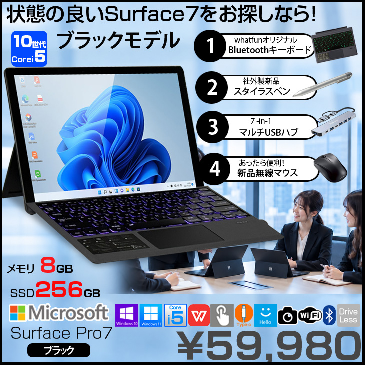 届いてすぐ使える新品4点付】Microsoft Surface Pro 7 中古 タブレット