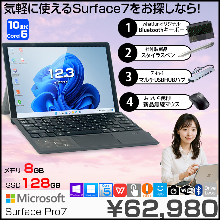 Microsoft Surface Pro7 中古 タブレット 選べるカラー Office Win11