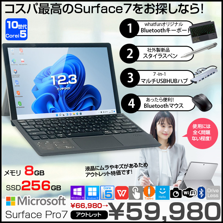Microsoft Surface Pro7 中古 タブレット カラー Office 選べるOS 7in1
