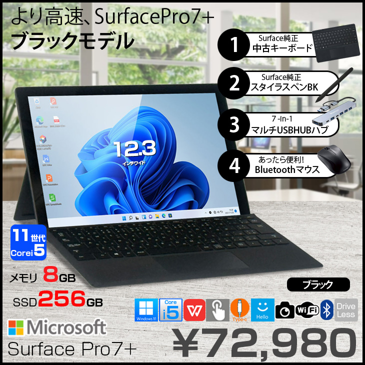 中古パソコン】Microsoft Surface Pro7+ 中古 タブレット Office OS