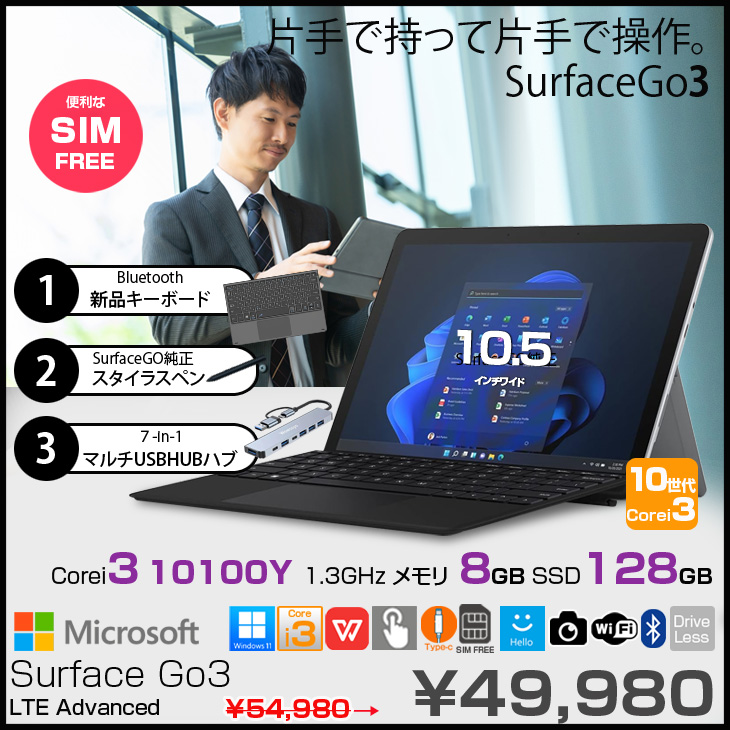 Surface Go 【SIMフリー/純正ペン付/届いてすぐ使える】Surface 3 LTE