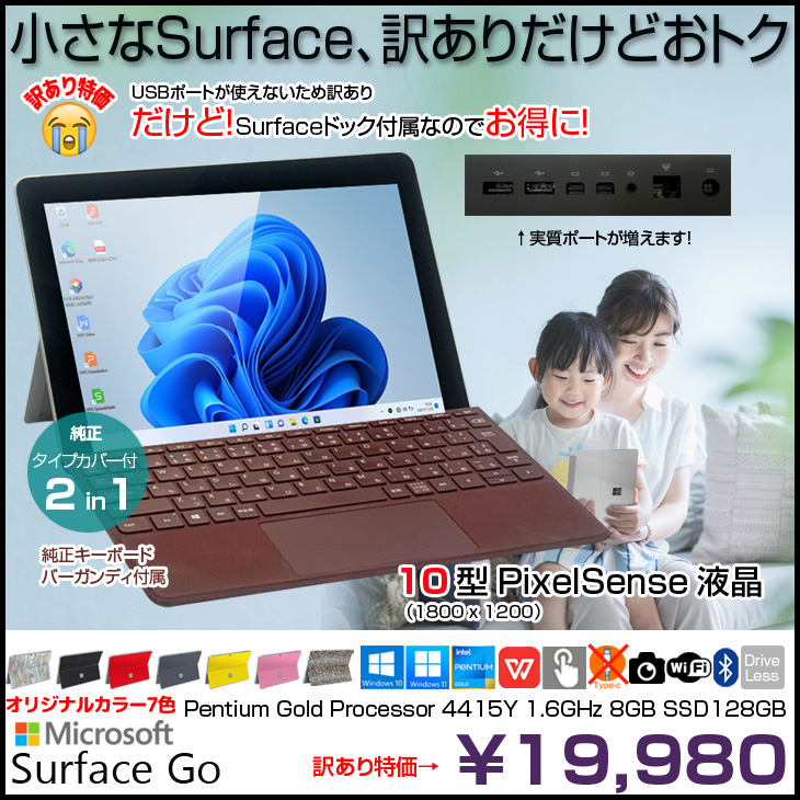 Surface Go 【中古パソコン】Microsoft GO 中古 2in1 タブレット