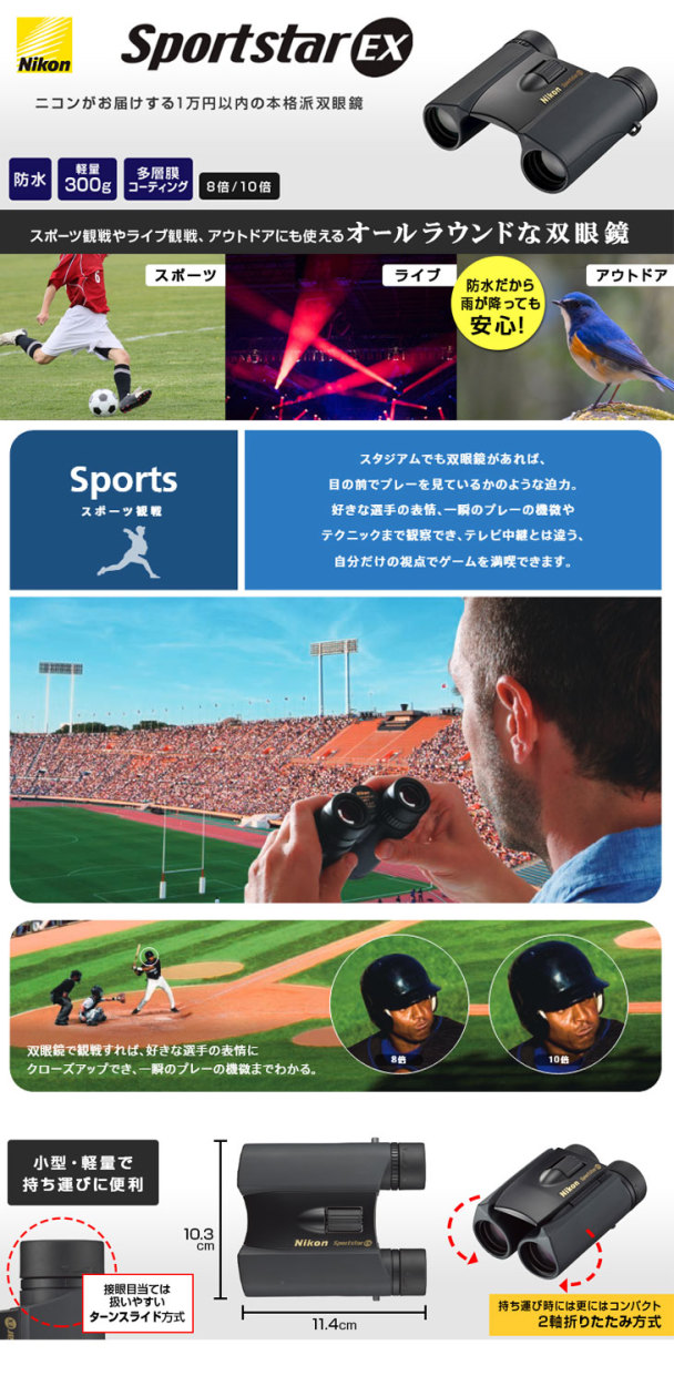 ニコン（Nikon） SPORTSTAR EX 8X25D CF BAA710AA スポーツスター